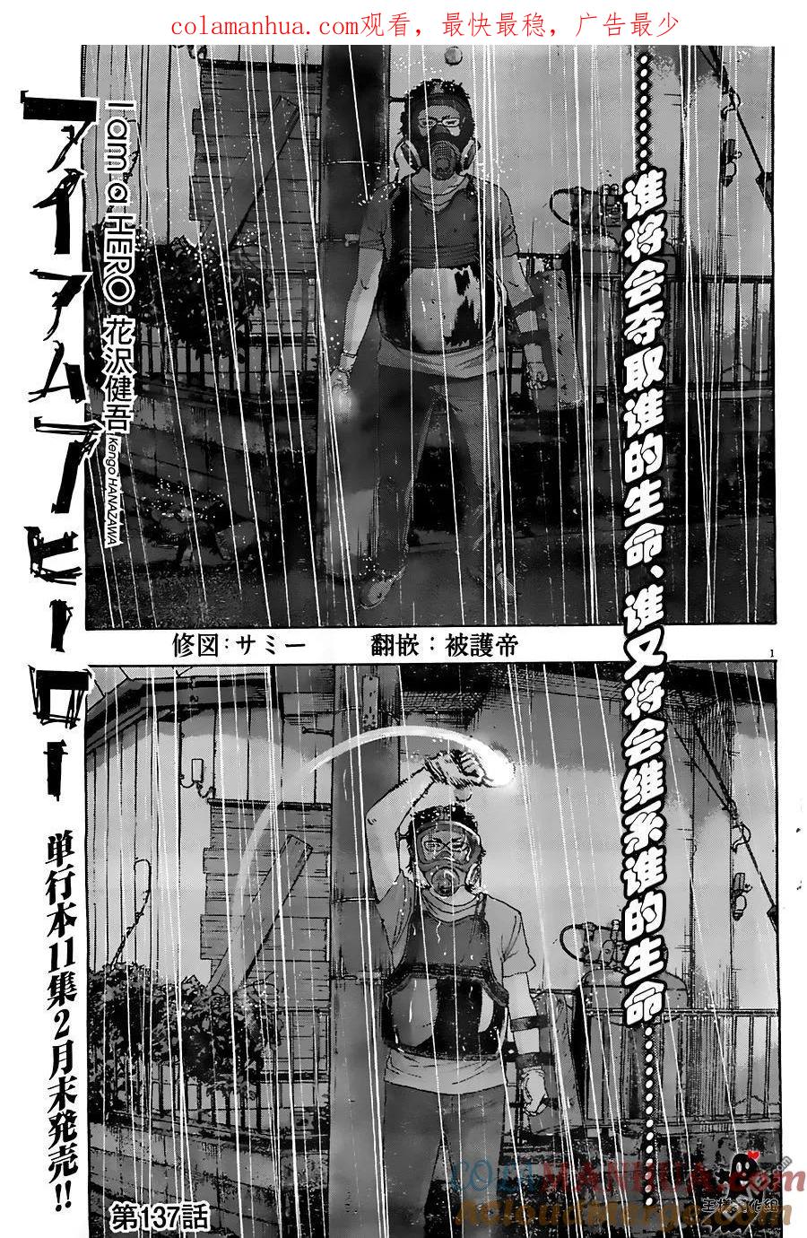 第137话-请叫我英雄-花澤健吾（第1张）