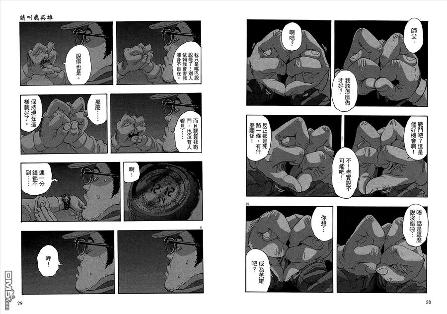 第8卷-请叫我英雄-花澤健吾（第15张）