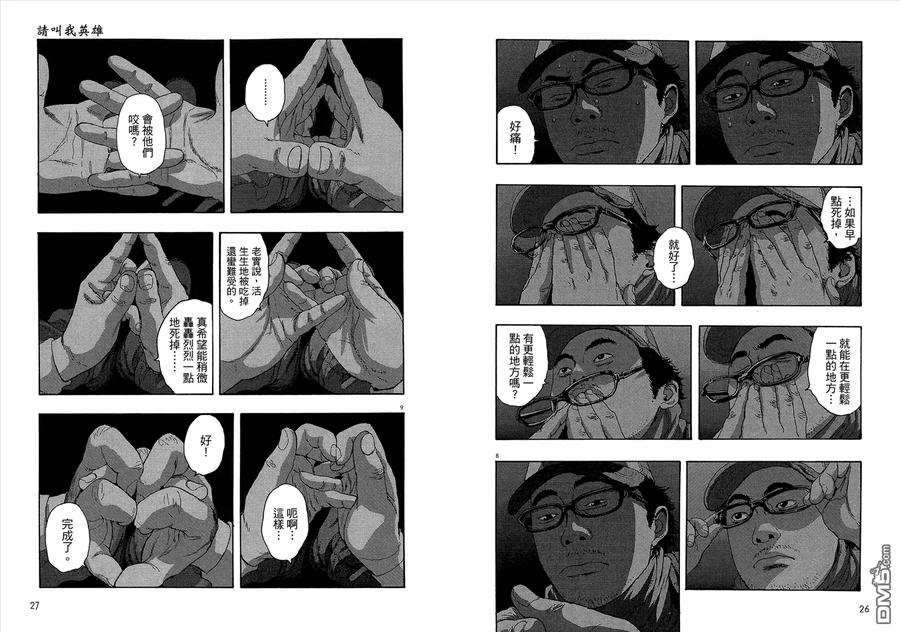 第8卷-请叫我英雄-花澤健吾（第14张）