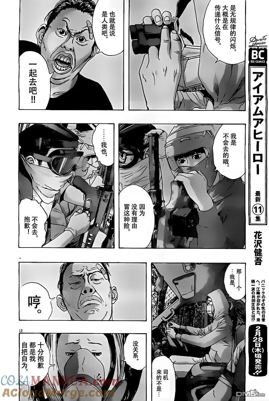 第138话-请叫我英雄-花澤健吾（第11张）