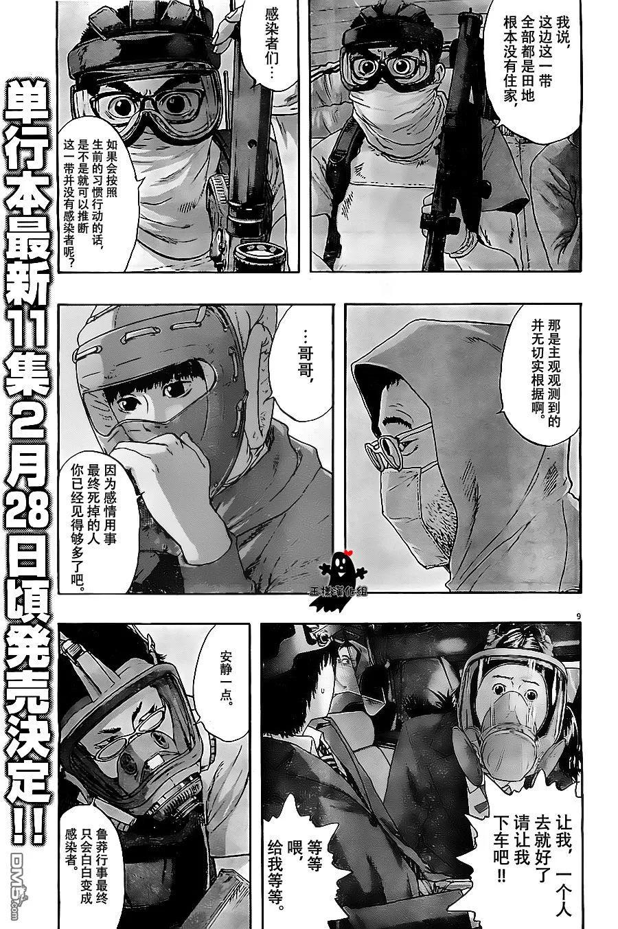第138话-请叫我英雄-花澤健吾（第8张）
