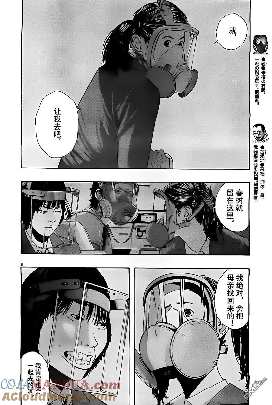 第138话-请叫我英雄-花澤健吾（第7张）