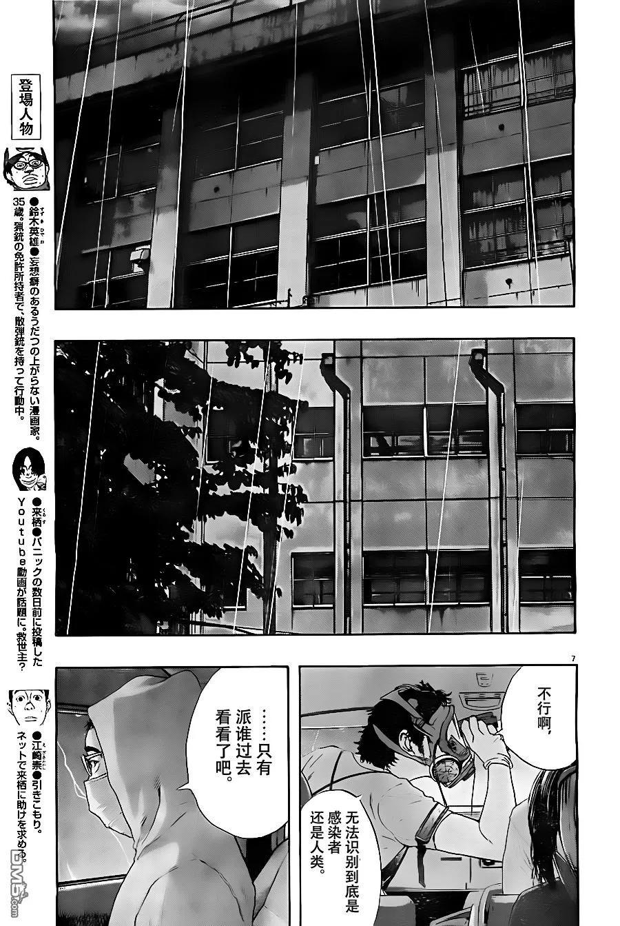 第138话-请叫我英雄-花澤健吾（第6张）