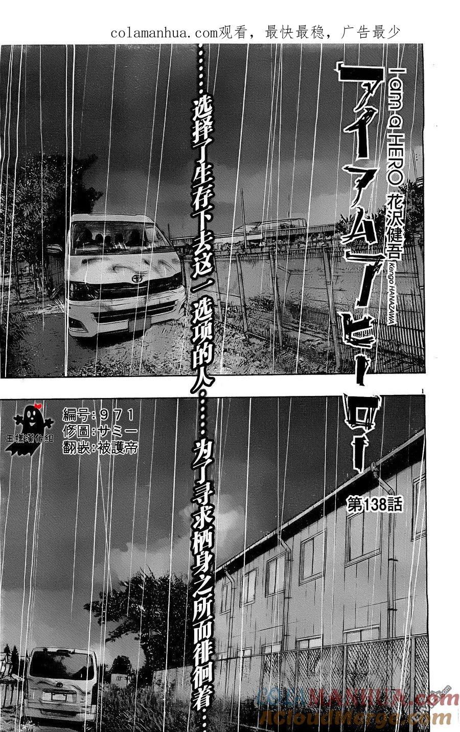 第138话-请叫我英雄-花澤健吾（第1张）