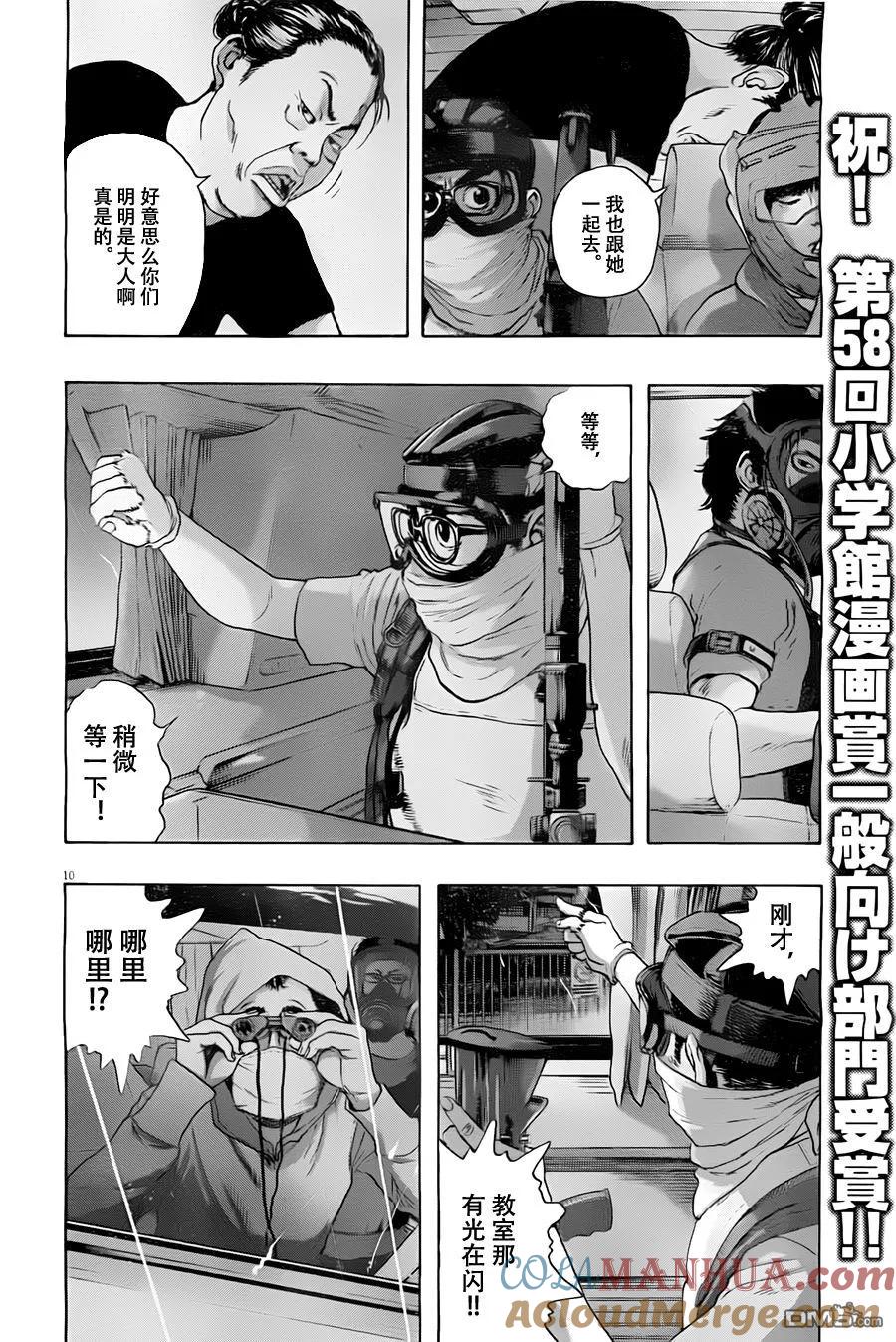 第138话-请叫我英雄-花澤健吾（第9张）