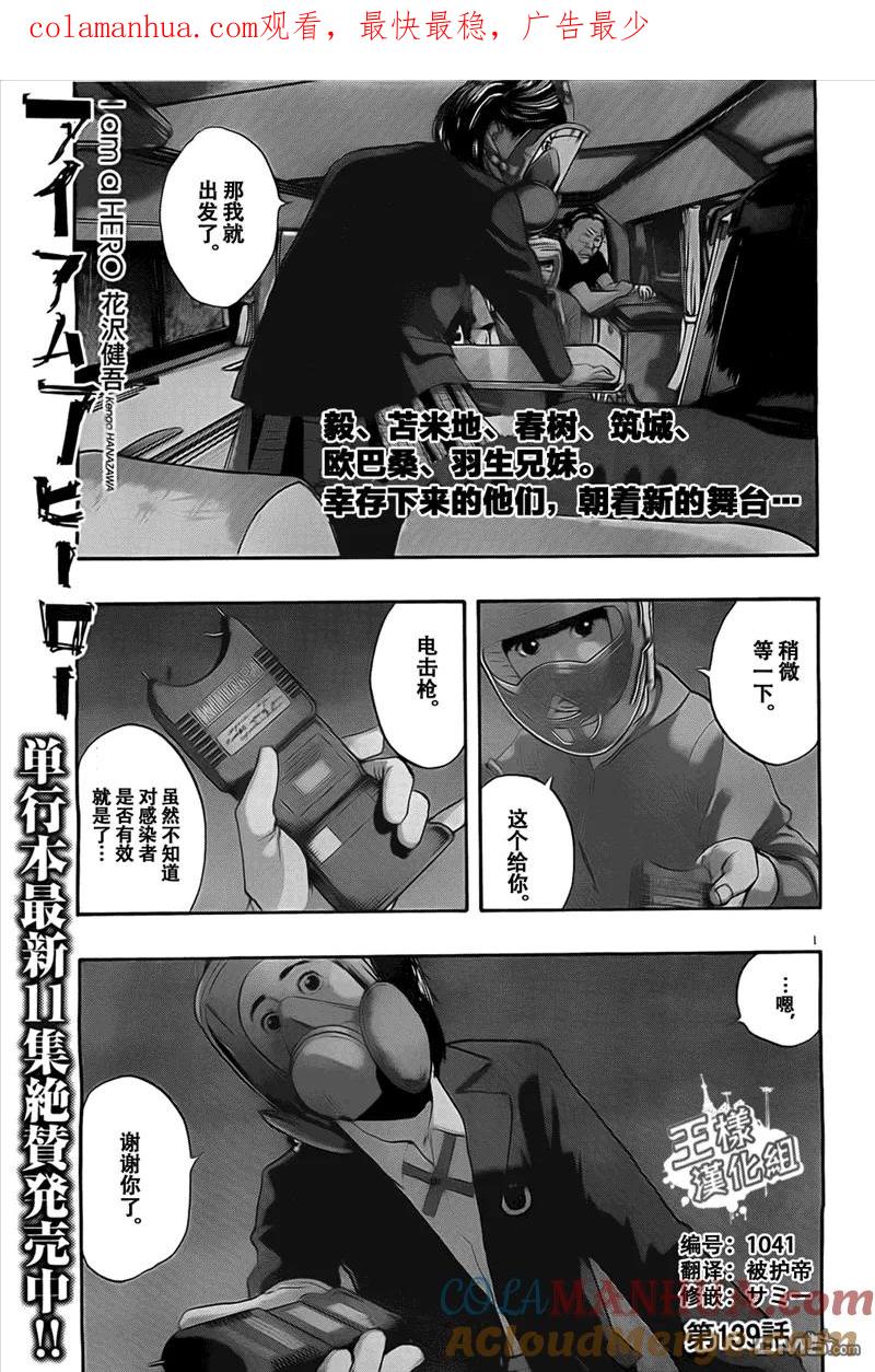 第139话-请叫我英雄-花澤健吾（第1张）