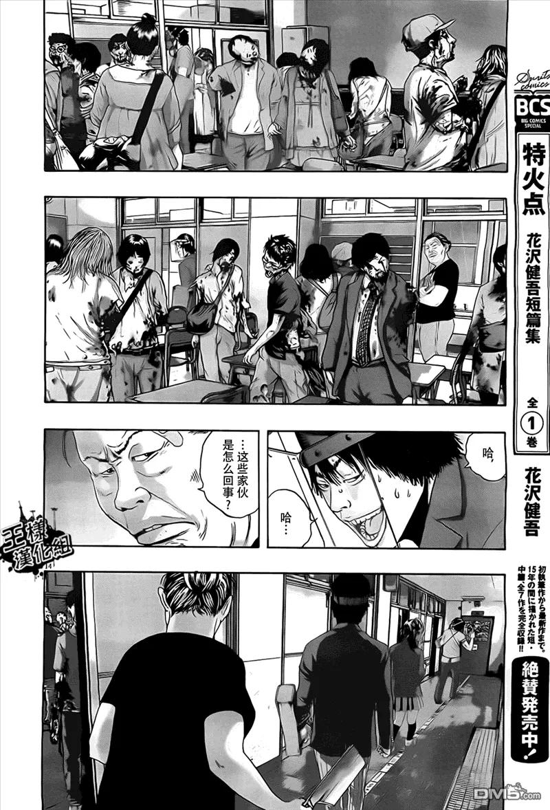 第139话-请叫我英雄-花澤健吾（第14张）