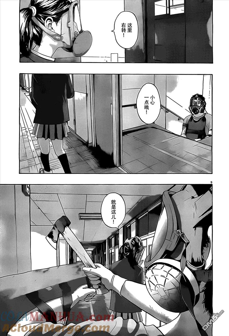 第139话-请叫我英雄-花澤健吾（第9张）