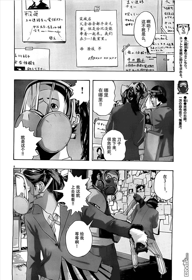 第139话-请叫我英雄-花澤健吾（第8张）