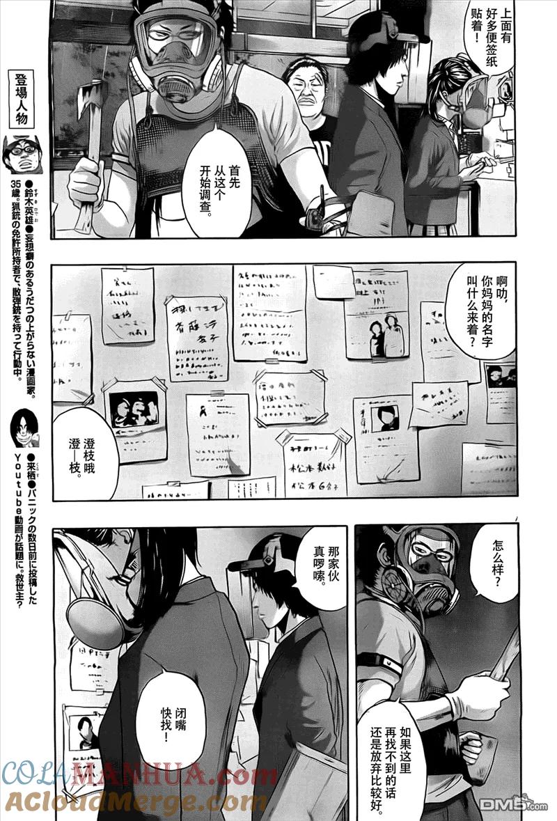 第139话-请叫我英雄-花澤健吾（第7张）