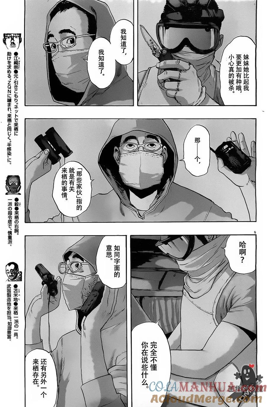 第140话-请叫我英雄-花澤健吾（第9张）