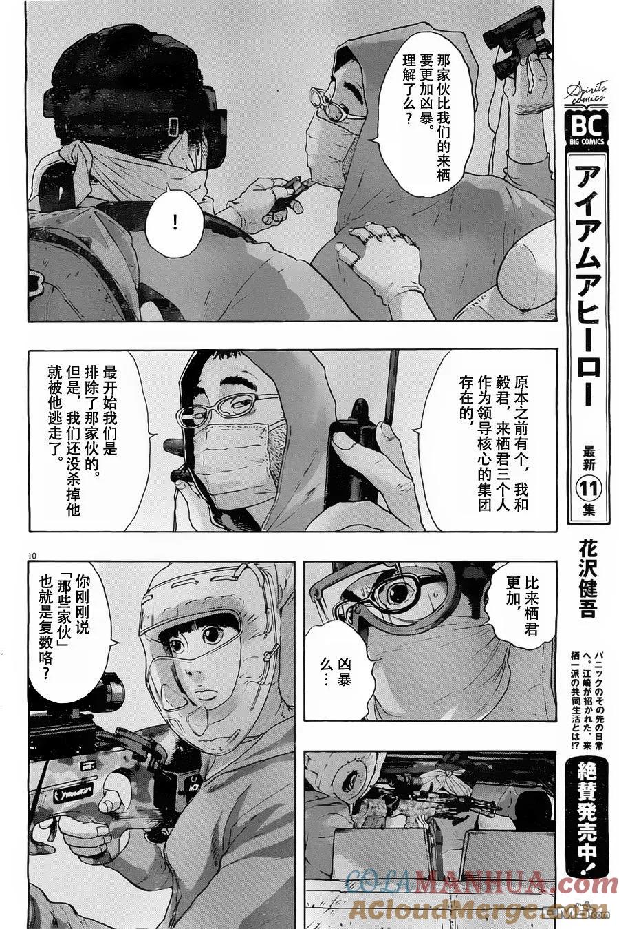 第140话-请叫我英雄-花澤健吾（第10张）