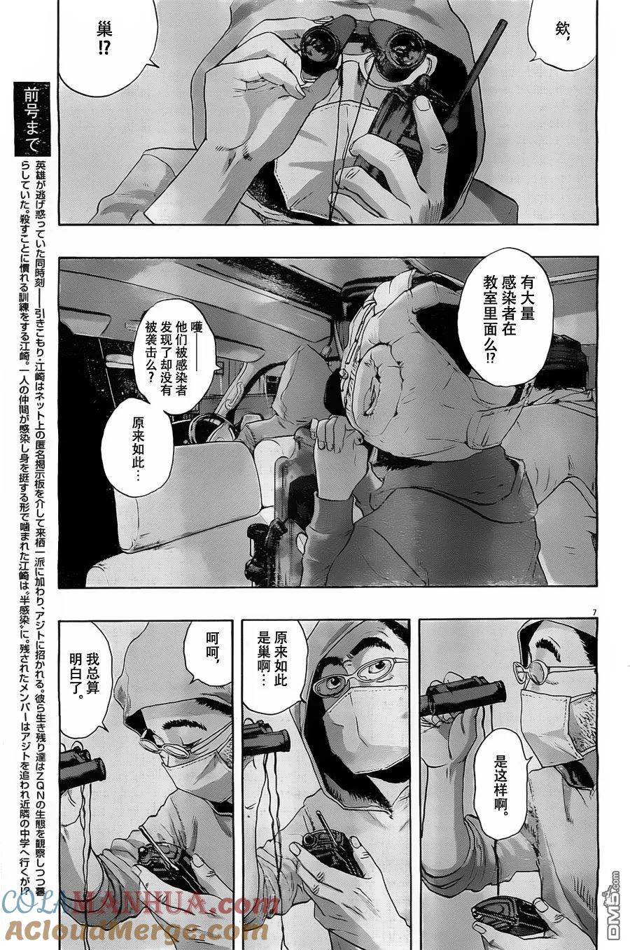第140话-请叫我英雄-花澤健吾（第7张）