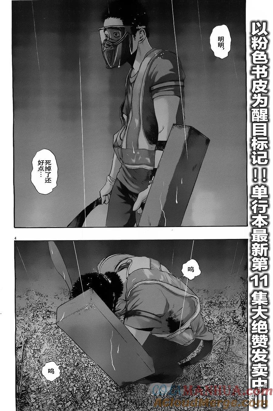 第140话-请叫我英雄-花澤健吾（第4张）