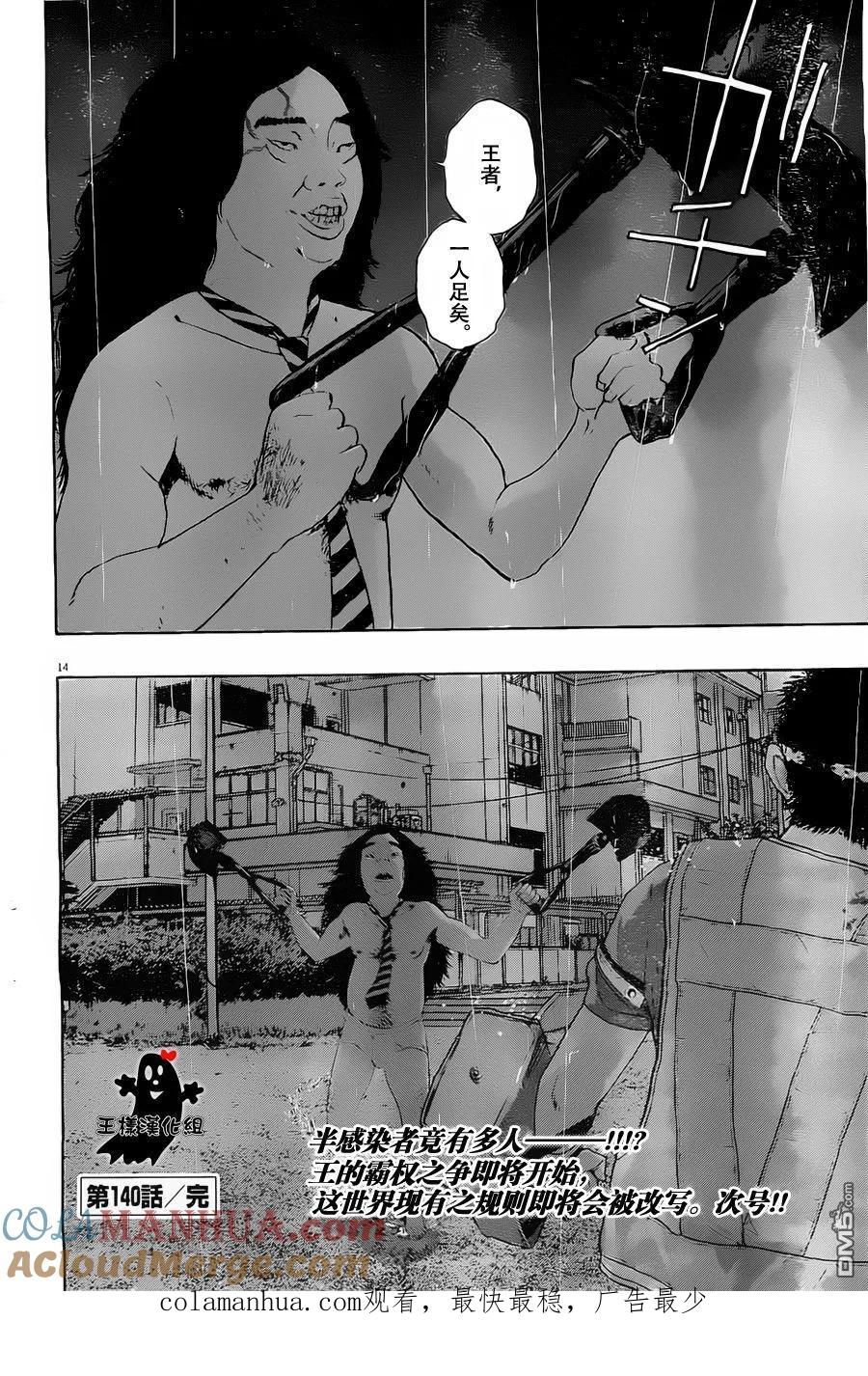第140话-请叫我英雄-花澤健吾（第14张）