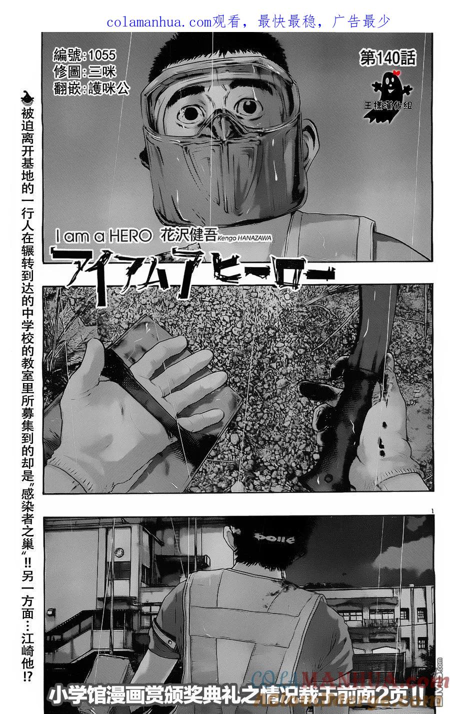第140话-请叫我英雄-花澤健吾（第1张）