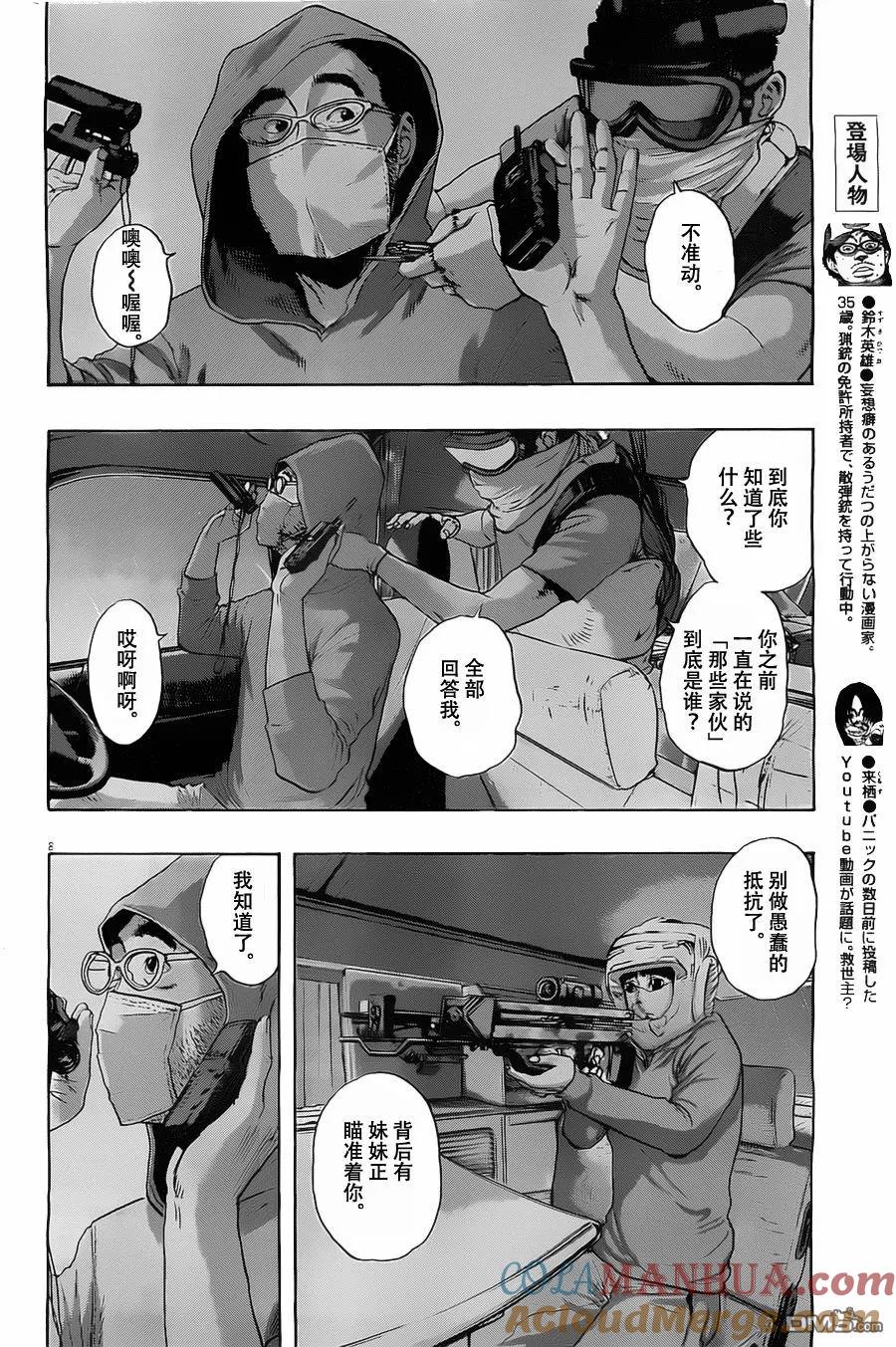 第140话-请叫我英雄-花澤健吾（第8张）