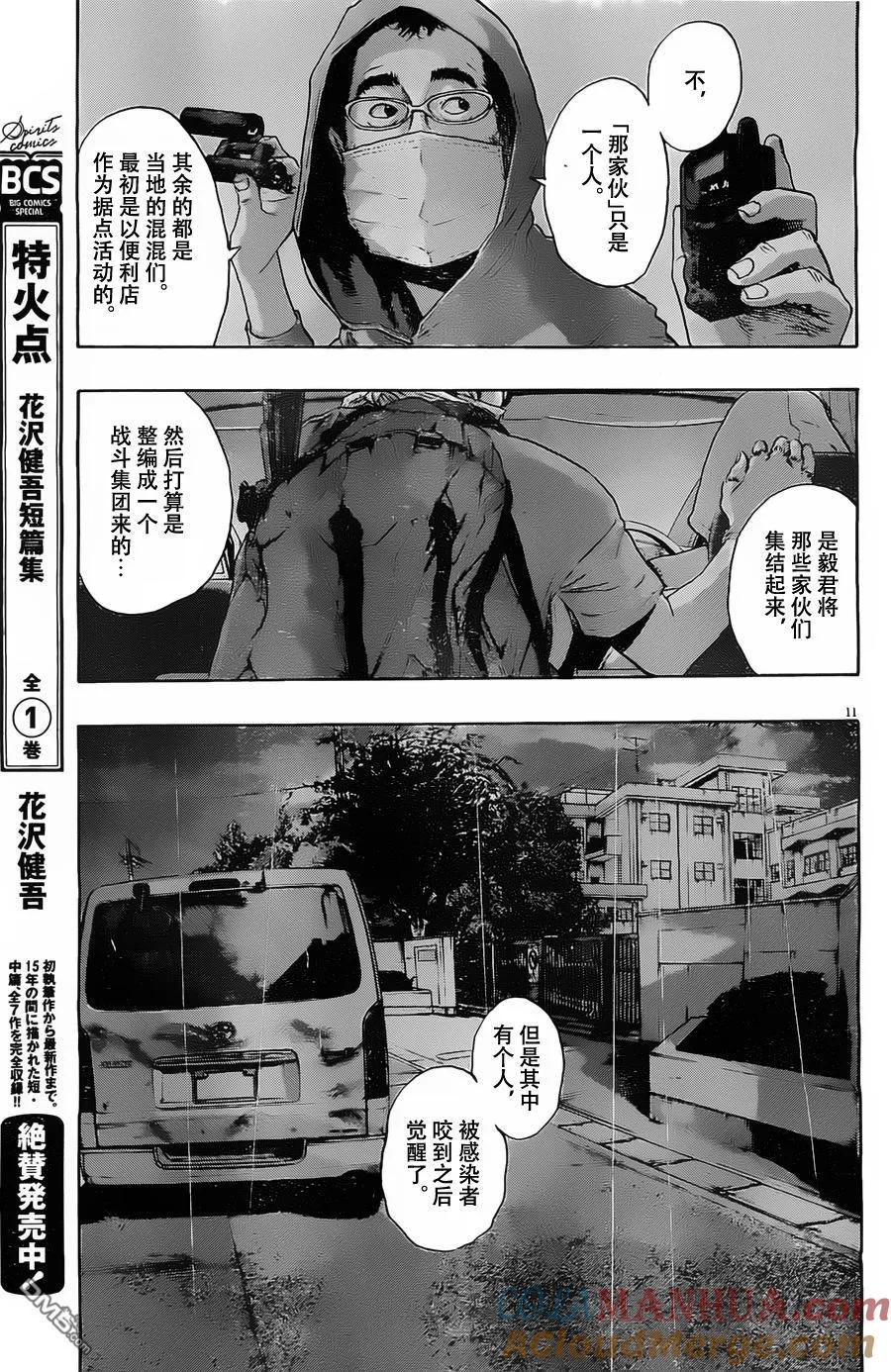 第140话-请叫我英雄-花澤健吾（第11张）