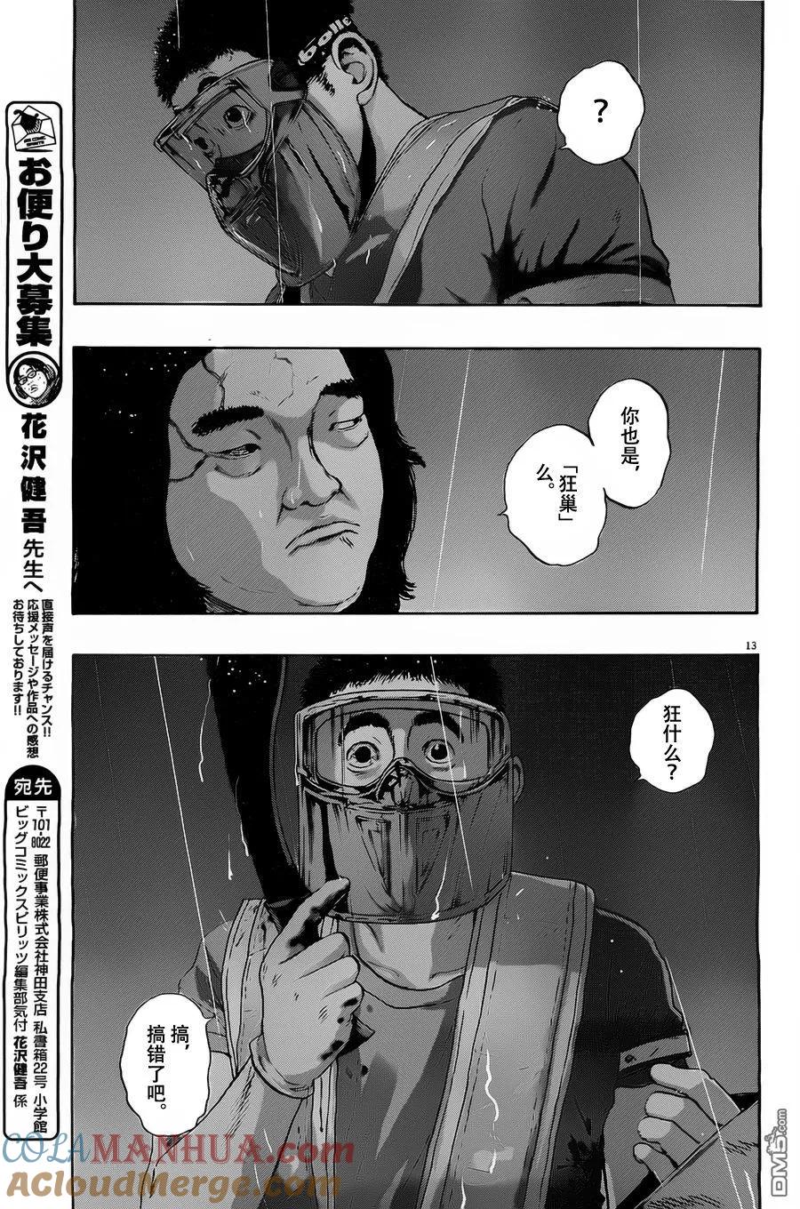 第140话-请叫我英雄-花澤健吾（第13张）