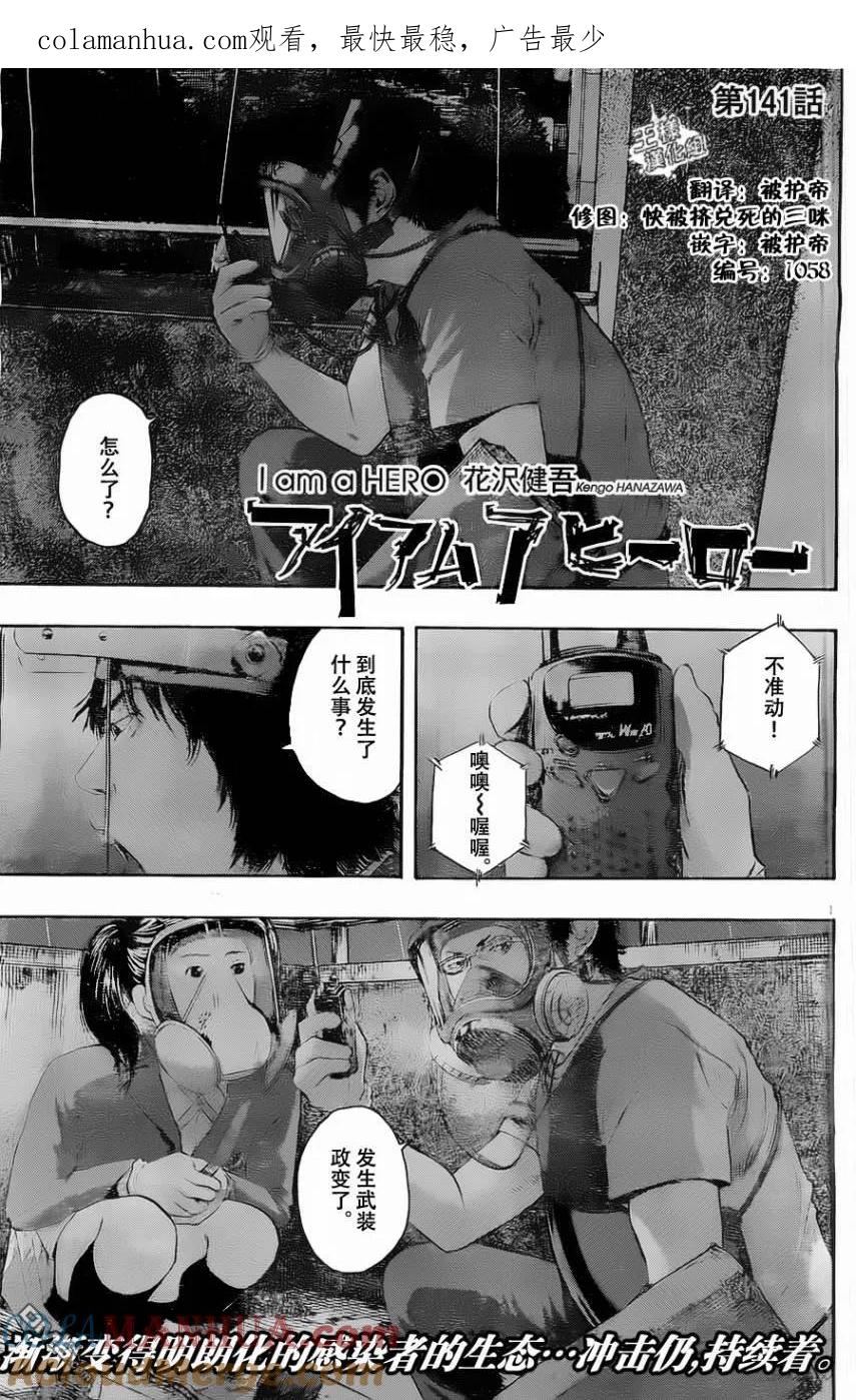 第141话-请叫我英雄-花澤健吾（第1张）