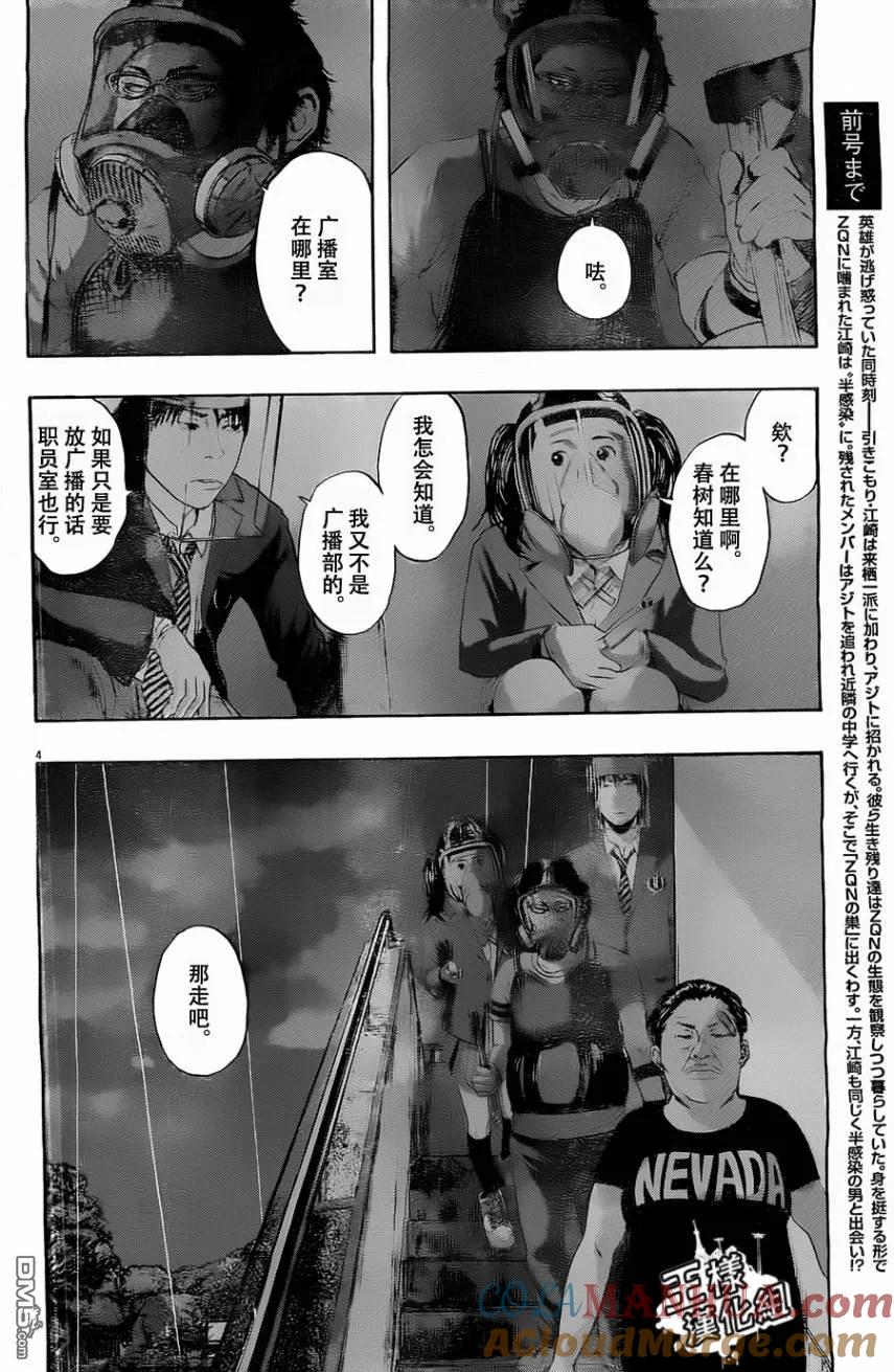 第141话-请叫我英雄-花澤健吾（第4张）