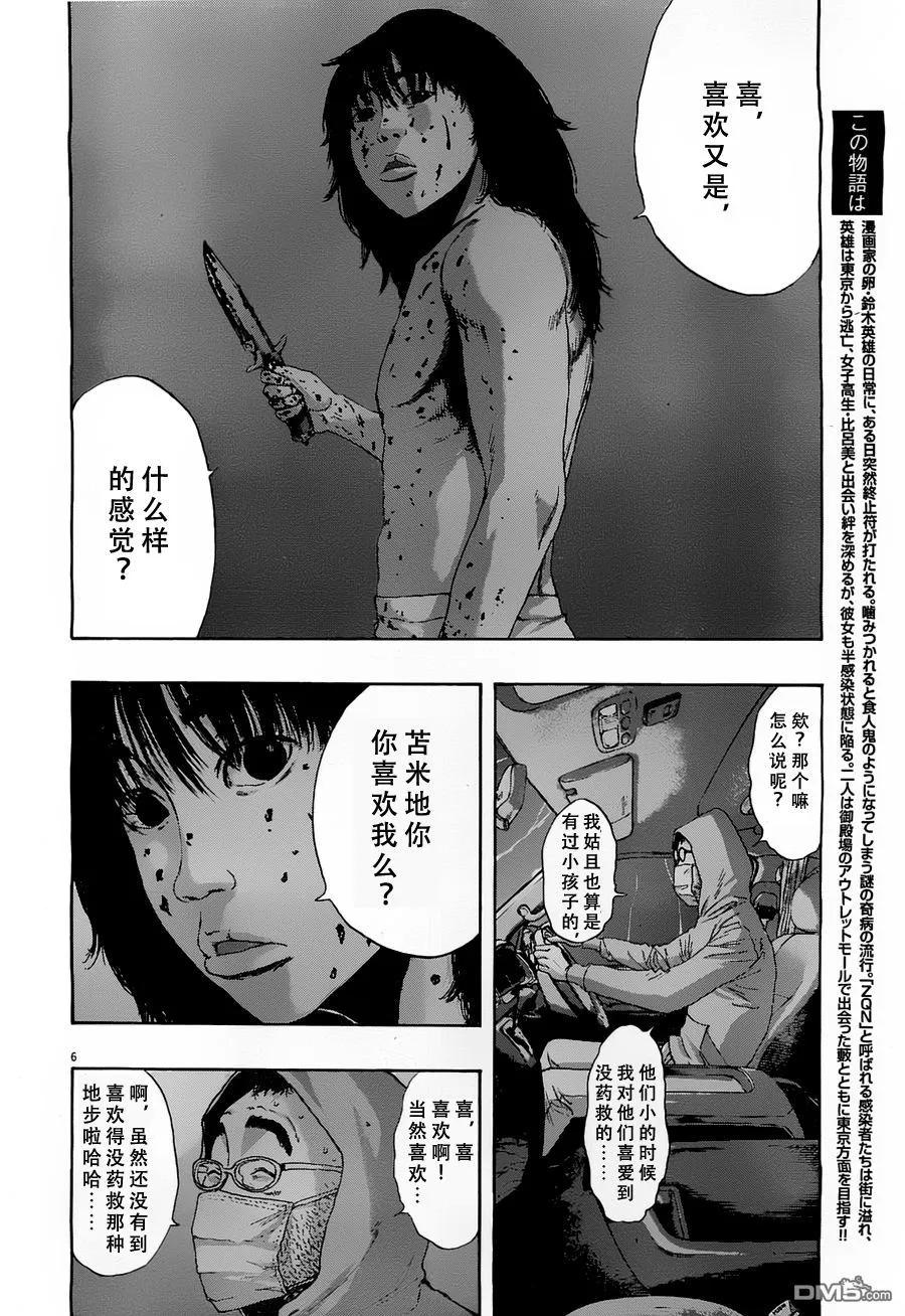 第142话-请叫我英雄-花澤健吾（第6张）