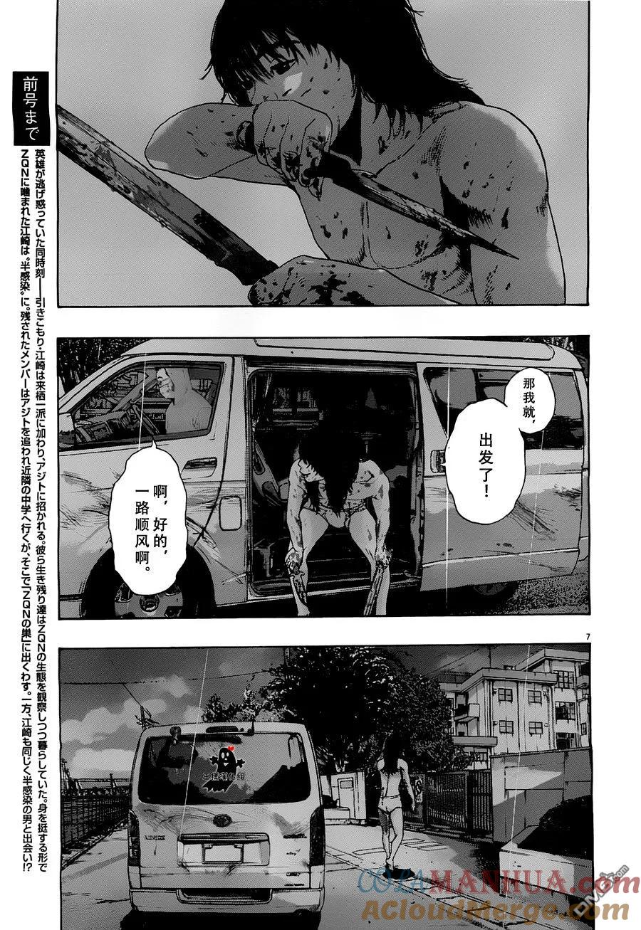 第142话-请叫我英雄-花澤健吾（第7张）