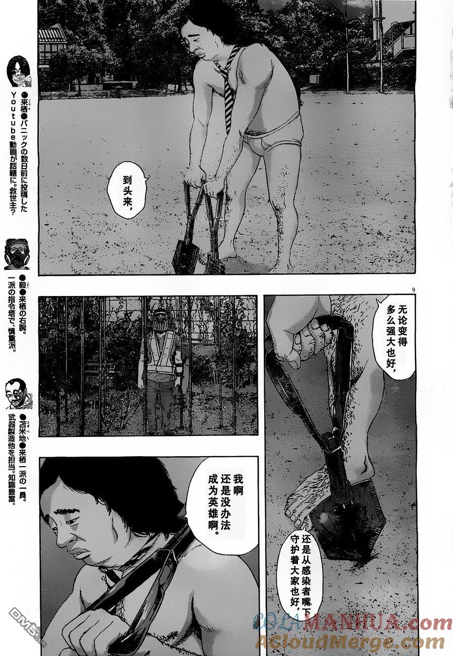 第142话-请叫我英雄-花澤健吾（第9张）