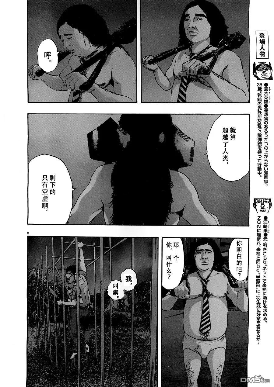 第142话-请叫我英雄-花澤健吾（第8张）