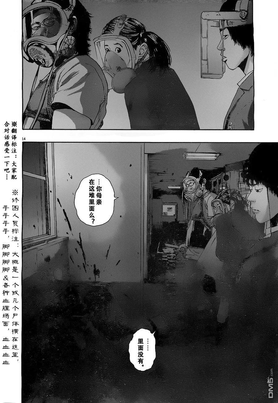 第142话-请叫我英雄-花澤健吾（第14张）
