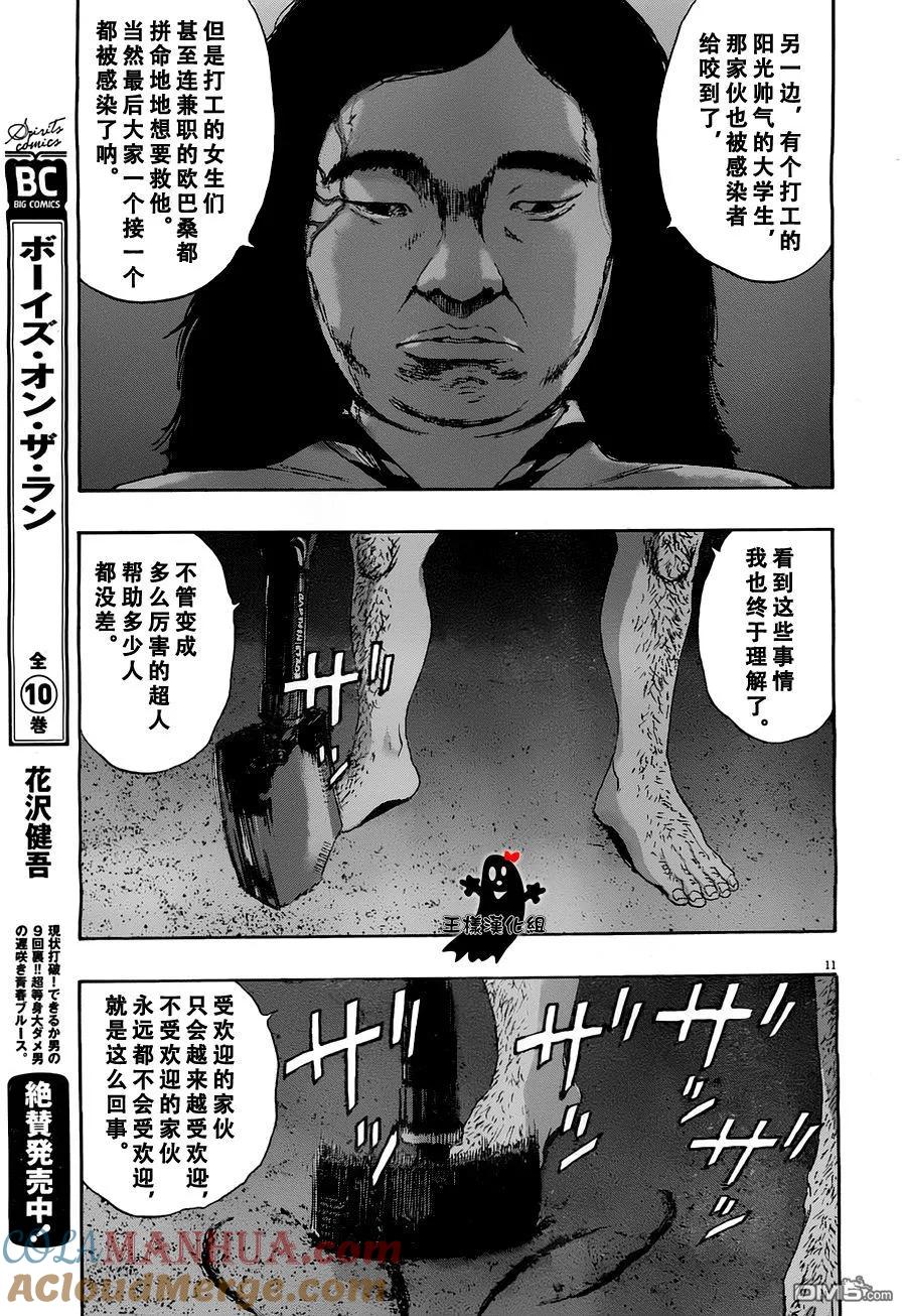 第142话-请叫我英雄-花澤健吾（第11张）