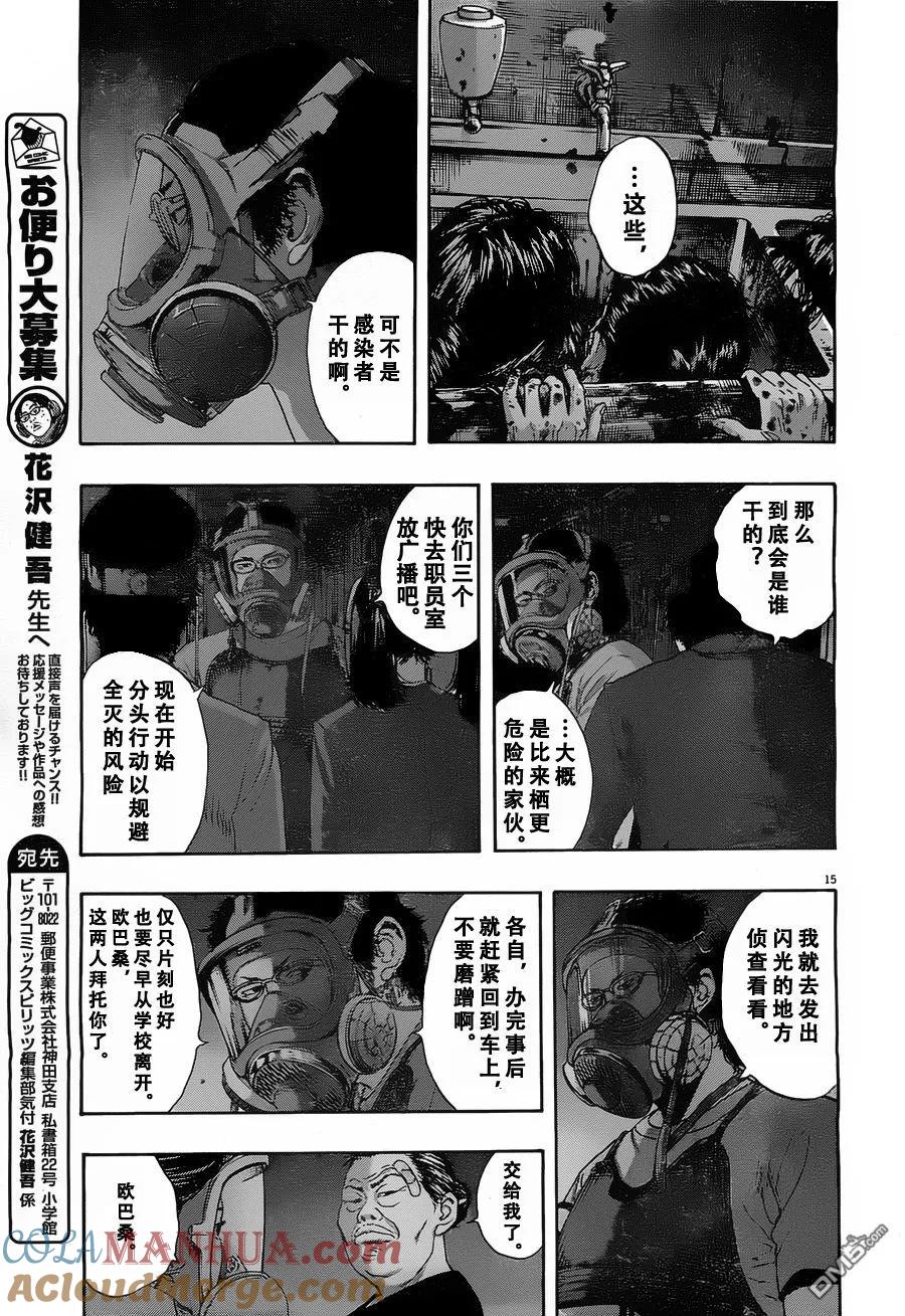 第142话-请叫我英雄-花澤健吾（第15张）