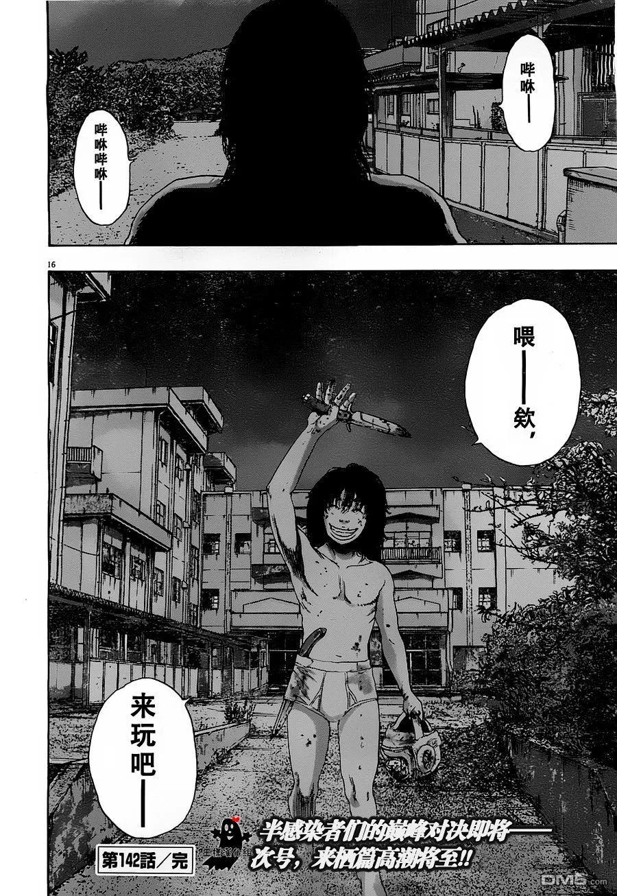 第142话-请叫我英雄-花澤健吾（第16张）