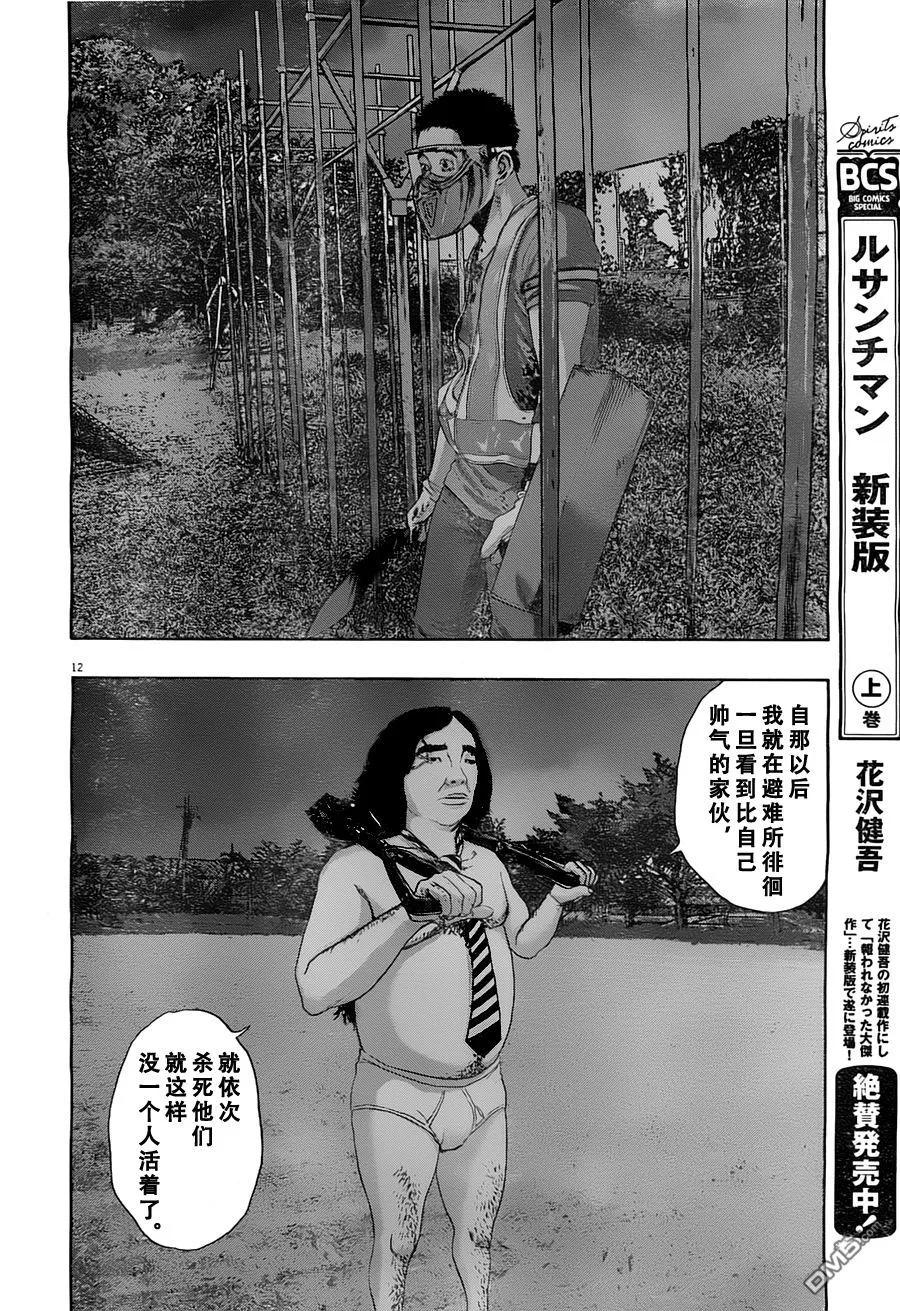第142话-请叫我英雄-花澤健吾（第12张）