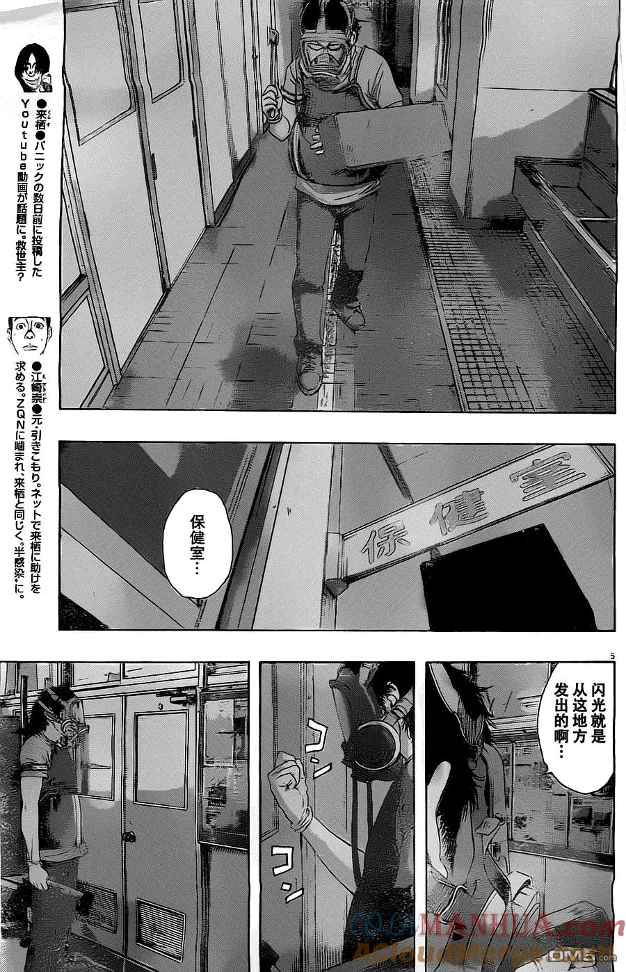 第143话-请叫我英雄-花澤健吾（第5张）