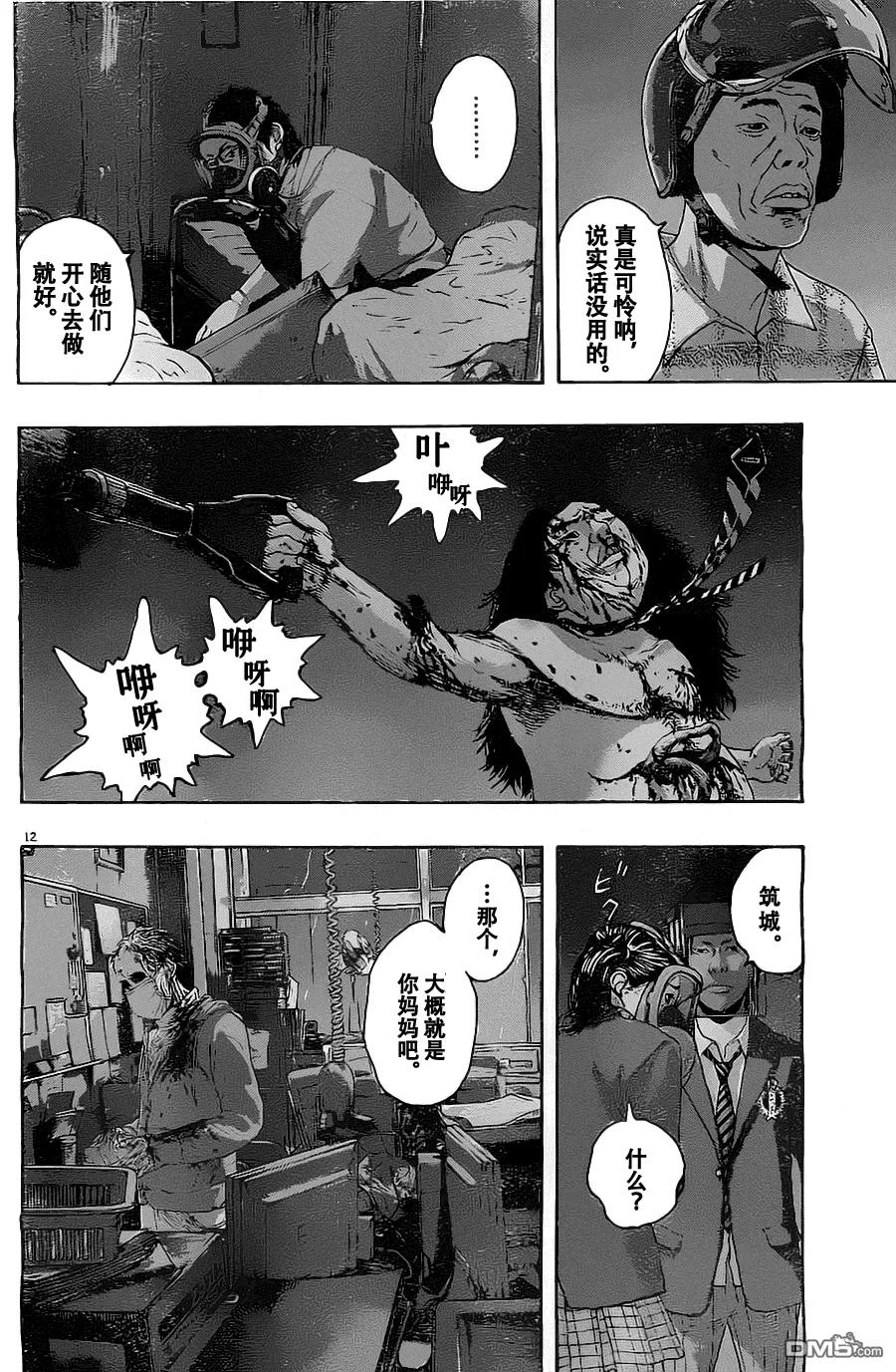 第143话-请叫我英雄-花澤健吾（第12张）
