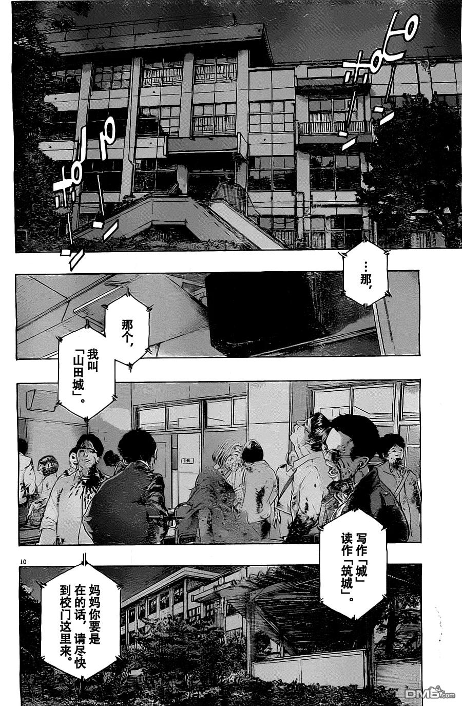 第143话-请叫我英雄-花澤健吾（第10张）