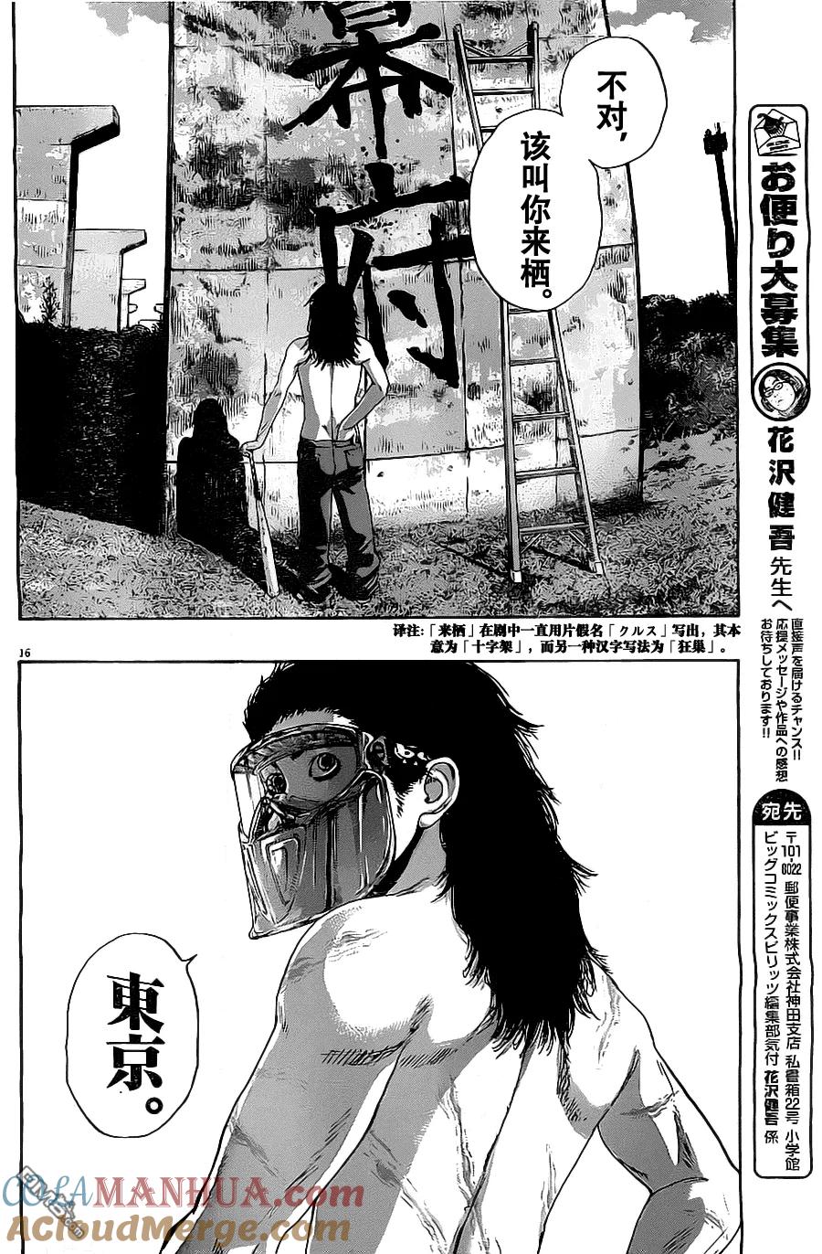 第143话-请叫我英雄-花澤健吾（第15张）