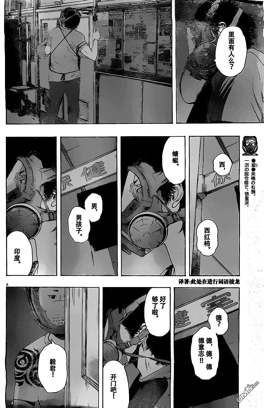 第143话-请叫我英雄-花澤健吾（第6张）