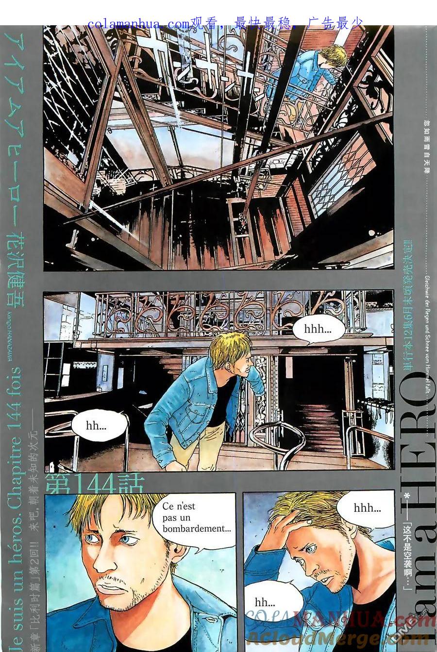 第145话-请叫我英雄-花澤健吾（第1张）