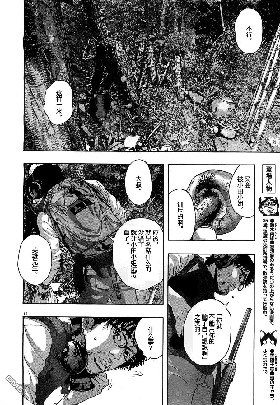 第146话-请叫我英雄-花澤健吾（第14张）