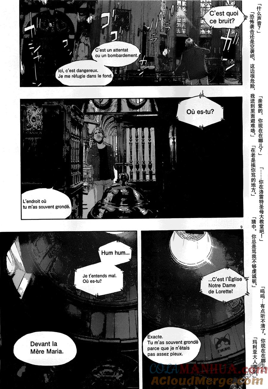 第146话-请叫我英雄-花澤健吾（第9张）