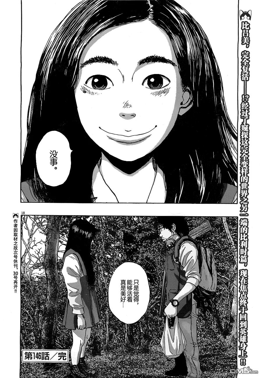 第146话-请叫我英雄-花澤健吾（第16张）