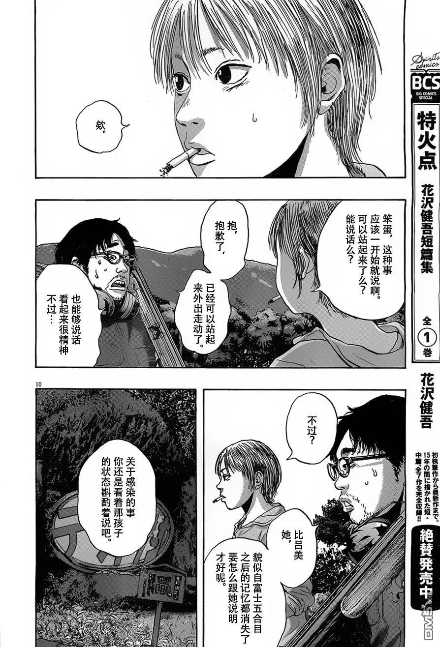 第147话-请叫我英雄-花澤健吾（第10张）