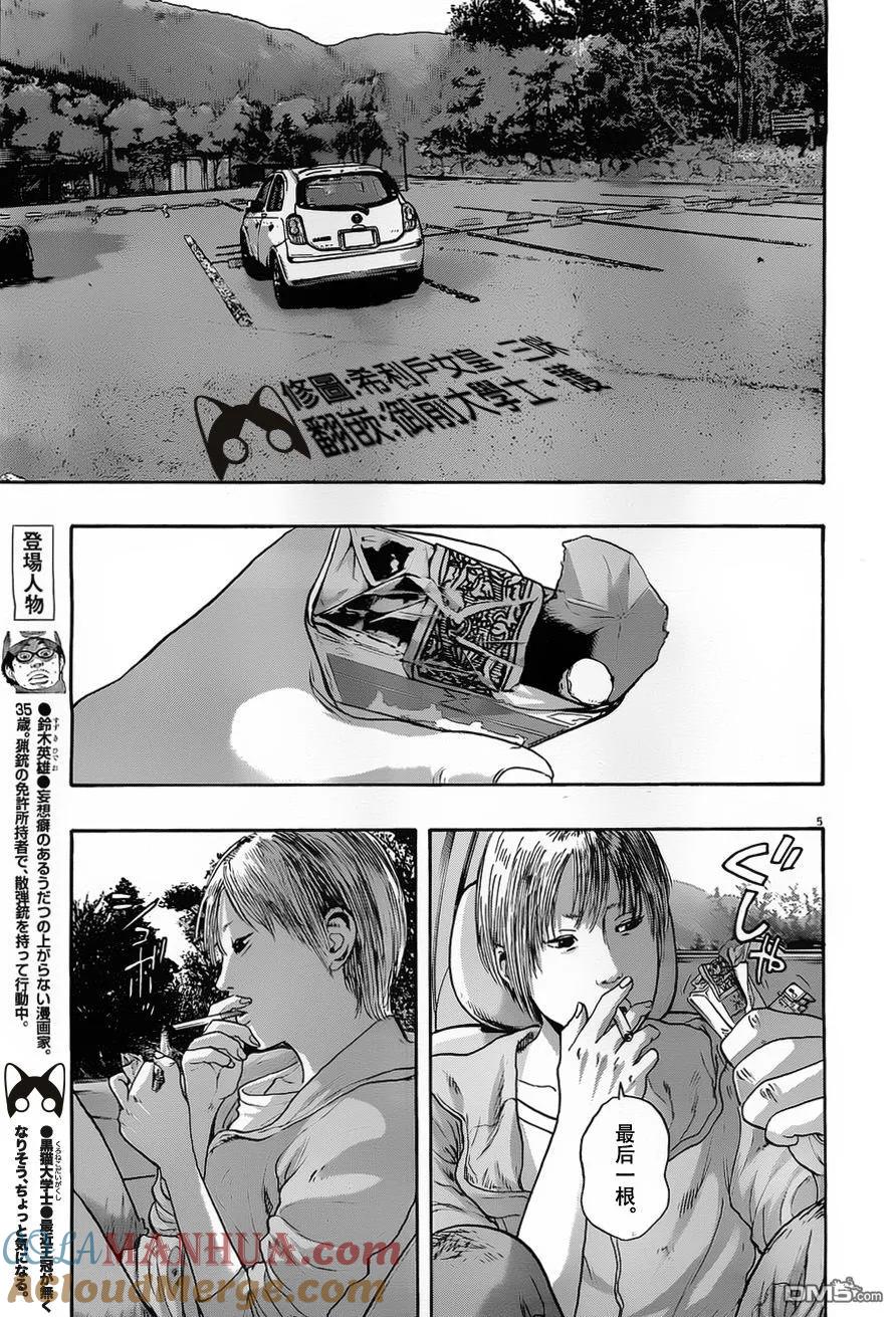 第147话-请叫我英雄-花澤健吾（第5张）