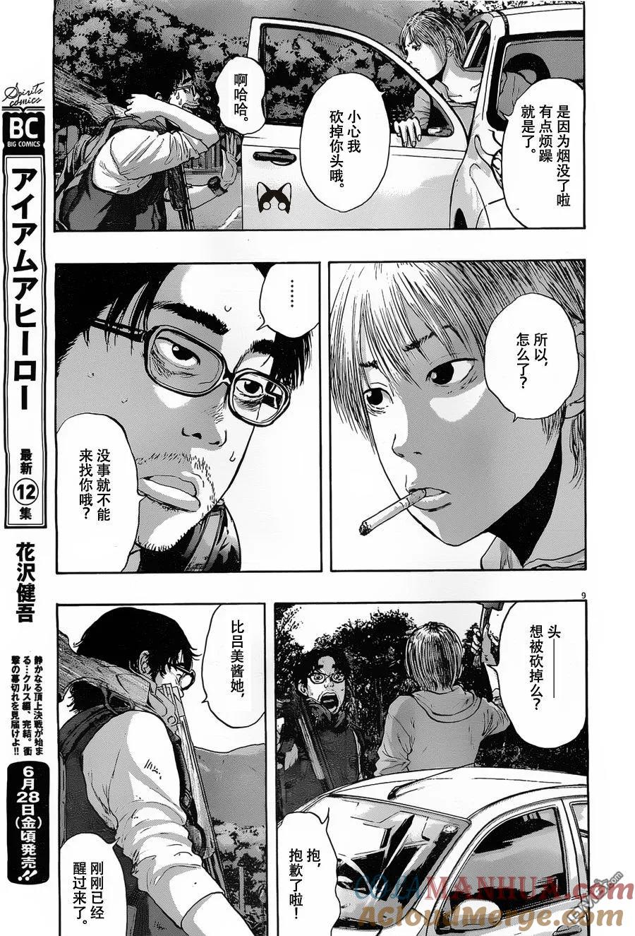 第147话-请叫我英雄-花澤健吾（第9张）