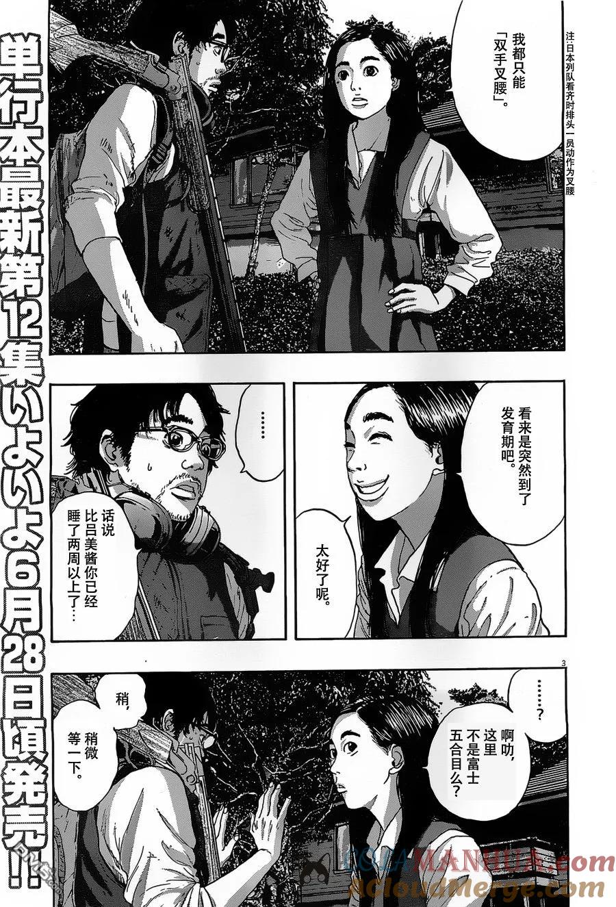 第147话-请叫我英雄-花澤健吾（第3张）
