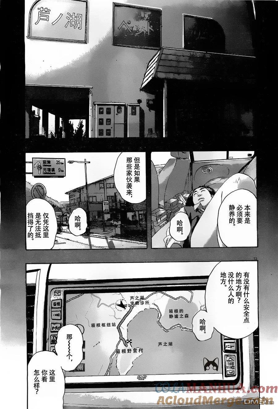第147话-请叫我英雄-花澤健吾（第13张）
