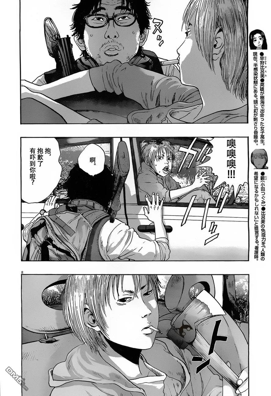 第147话-请叫我英雄-花澤健吾（第8张）