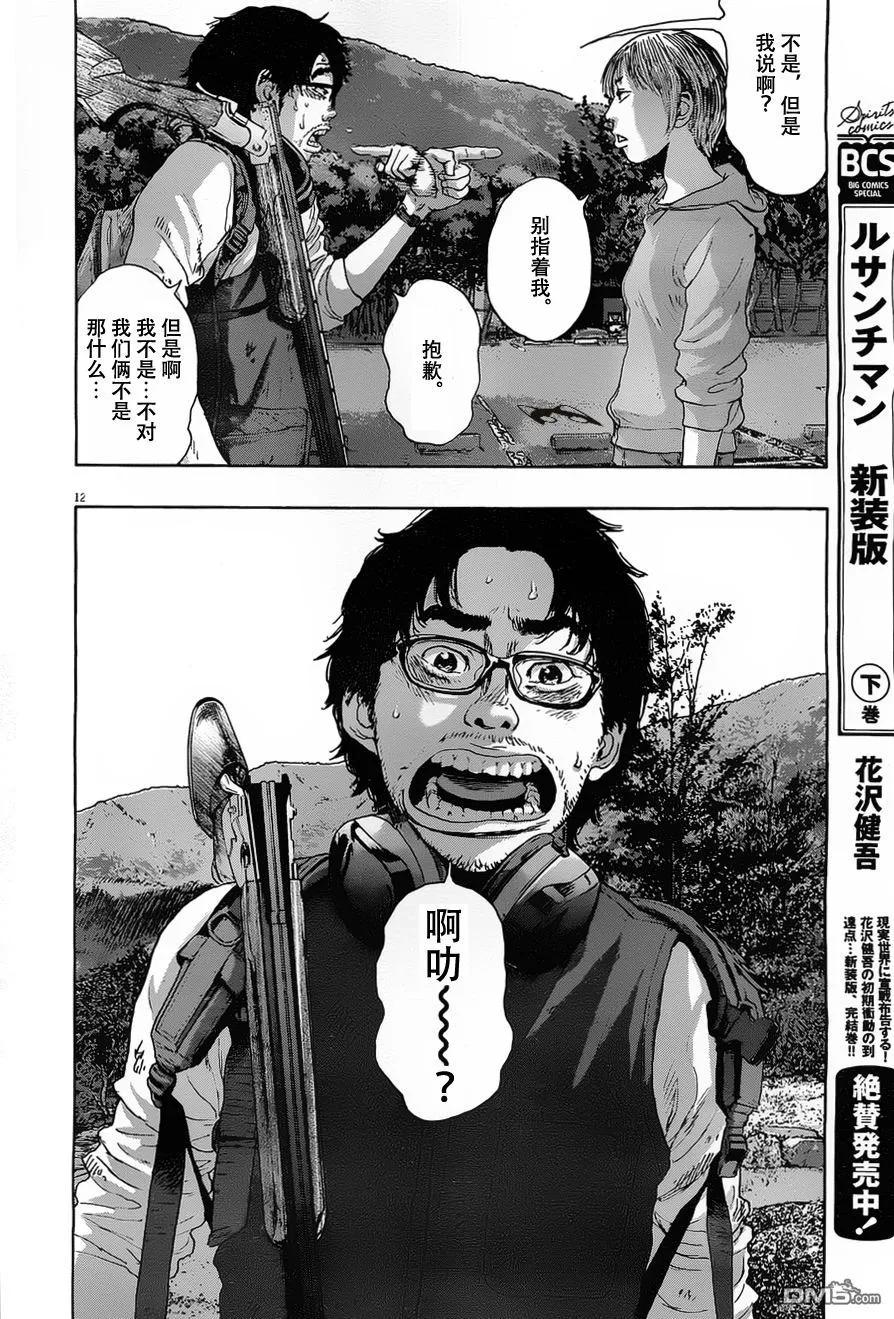 第147话-请叫我英雄-花澤健吾（第12张）